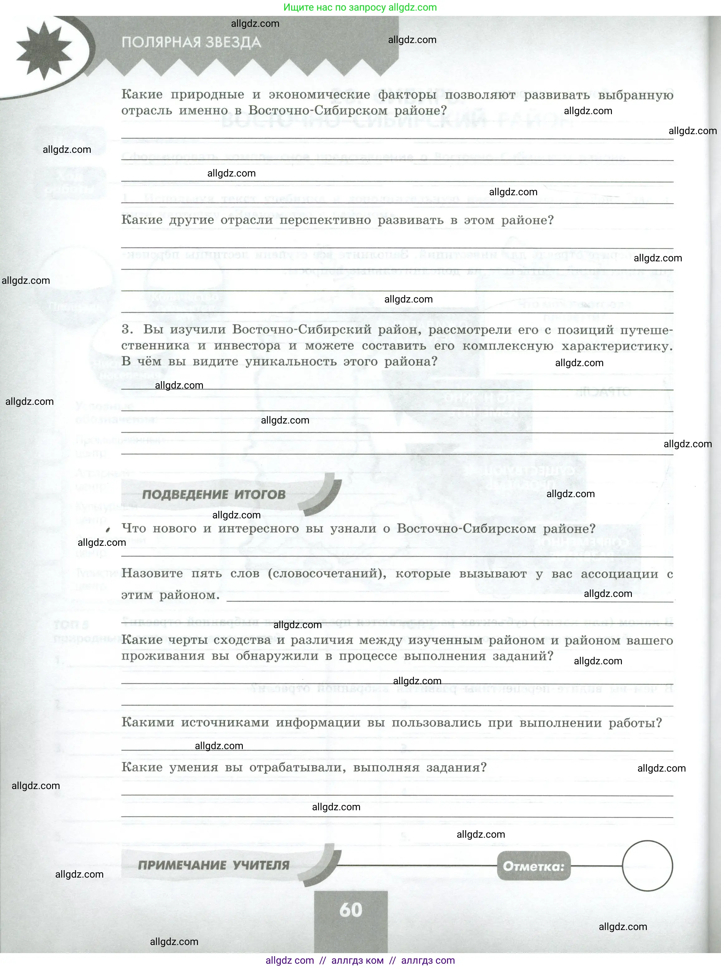 География, 9 класс Практические работы, автор: Дубинина Софья Петровна, издательство Просвещение, Москва, 2023, жёлтого цвета, страница 60