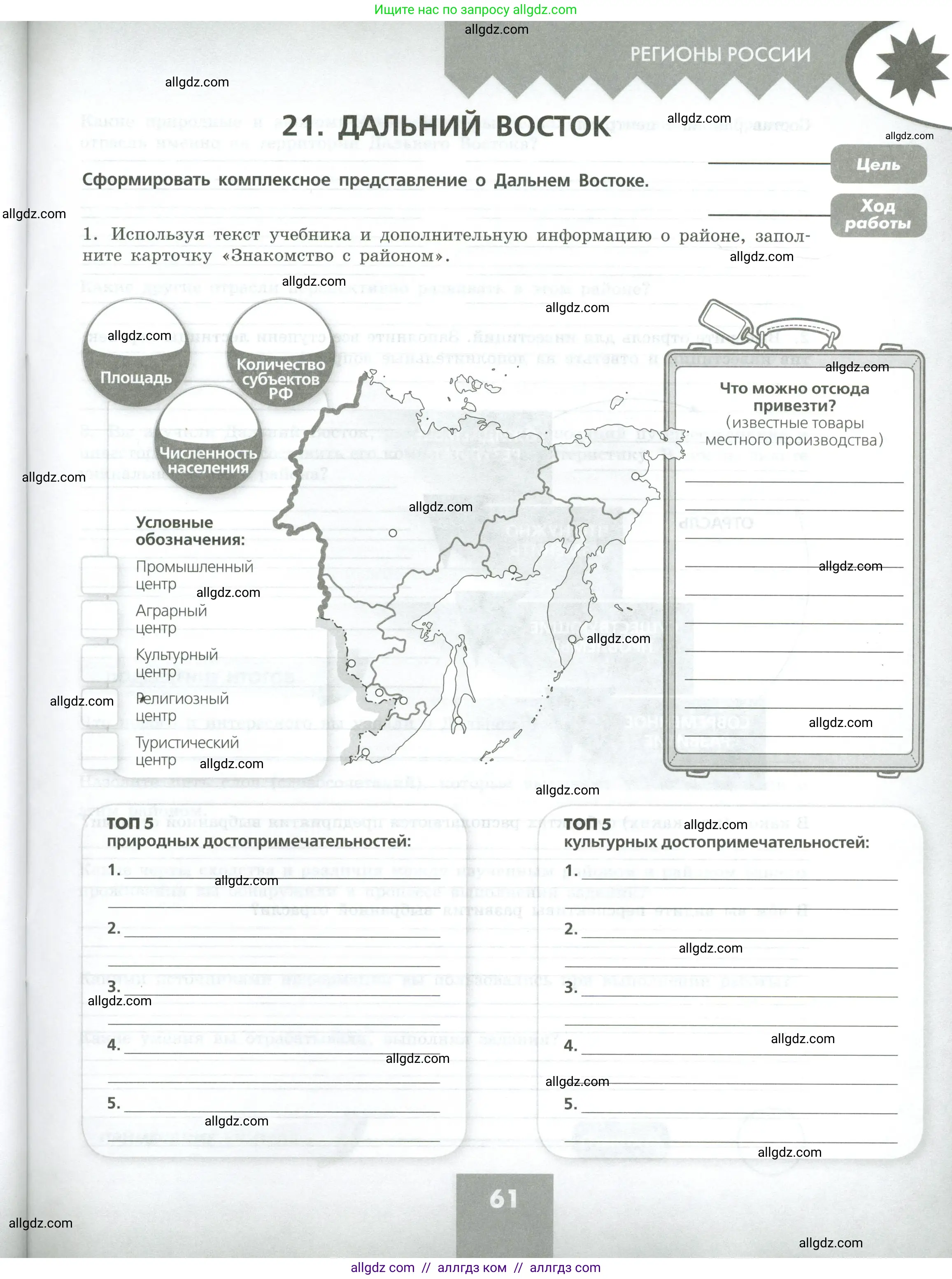География, 9 класс Практические работы, автор: Дубинина Софья Петровна, издательство Просвещение, Москва, 2023, жёлтого цвета, страница 61