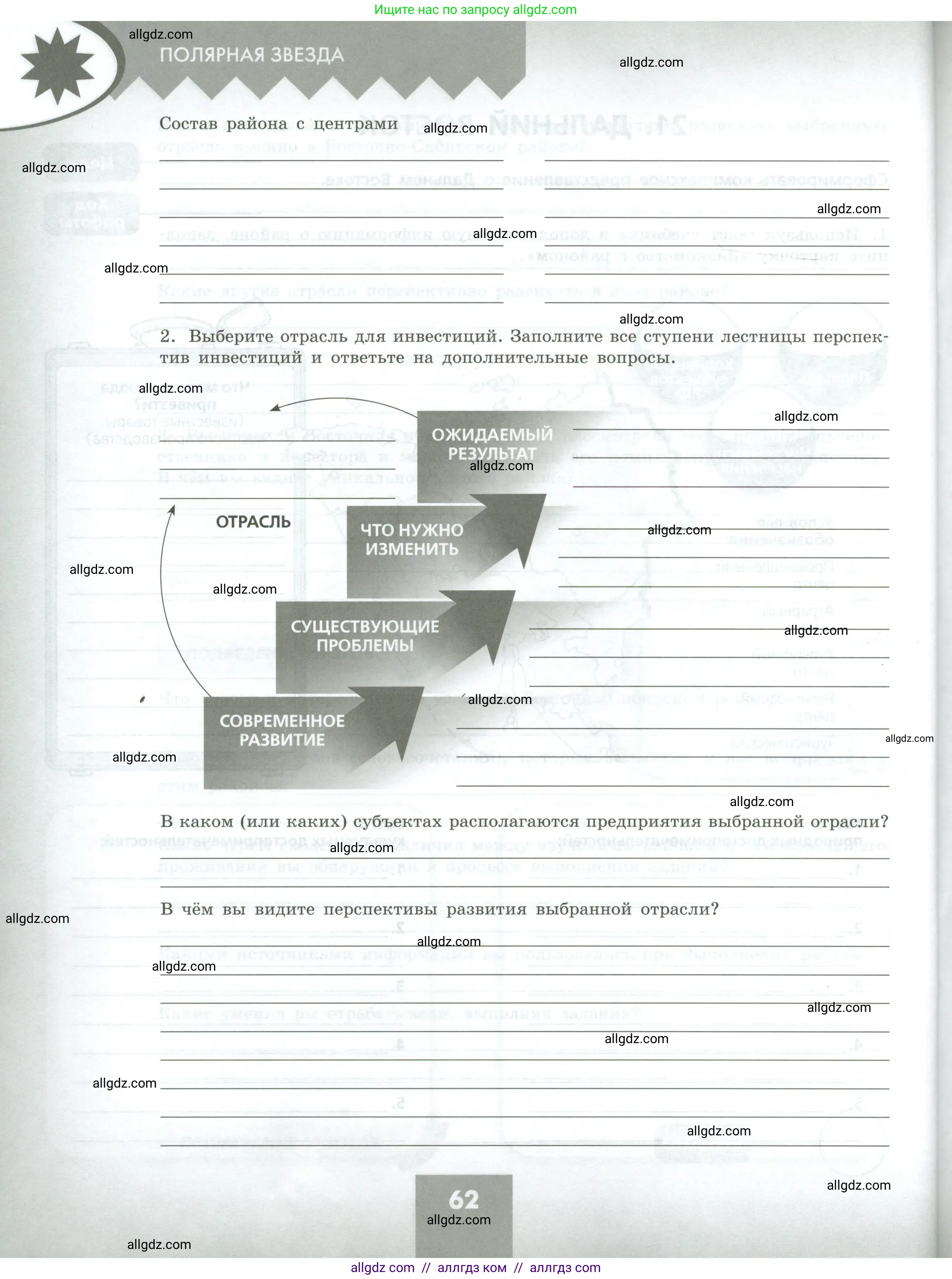 География, 9 класс Практические работы, автор: Дубинина Софья Петровна, издательство Просвещение, Москва, 2023, жёлтого цвета, страница 62