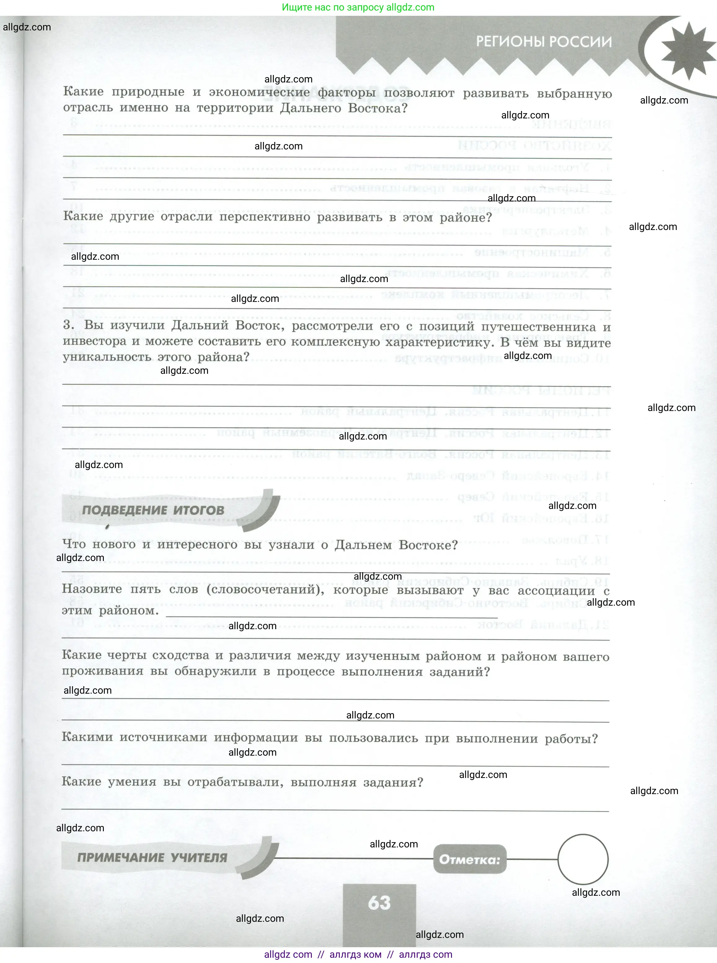 География, 9 класс Практические работы, автор: Дубинина Софья Петровна, издательство Просвещение, Москва, 2023, жёлтого цвета, страница 63
