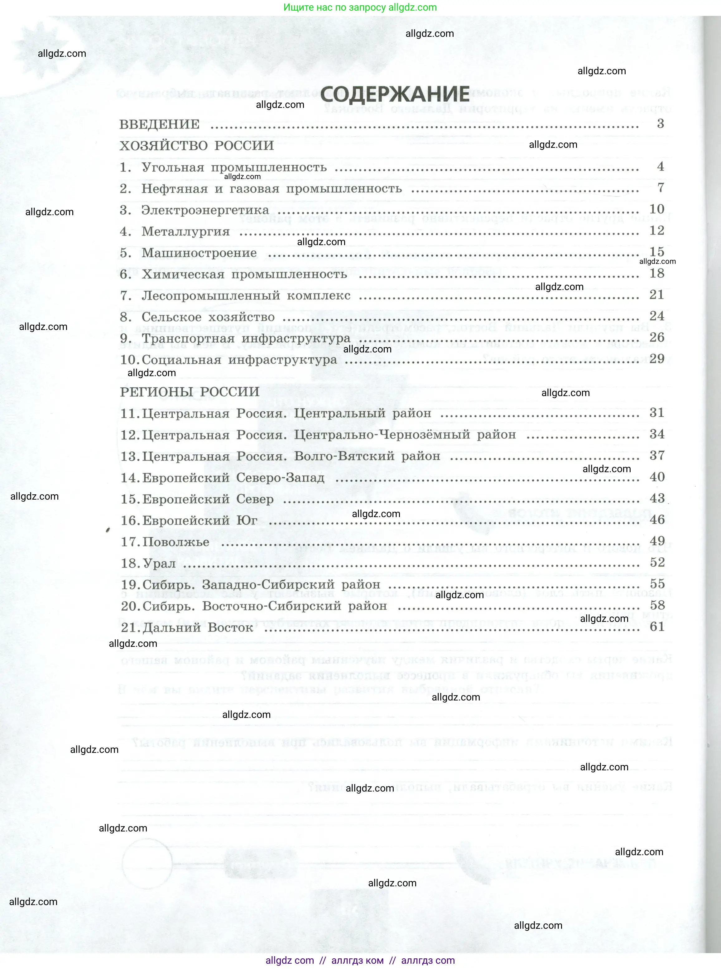 География, 9 класс Практические работы, автор: Дубинина Софья Петровна, издательство Просвещение, Москва, 2023, жёлтого цвета, страница 64