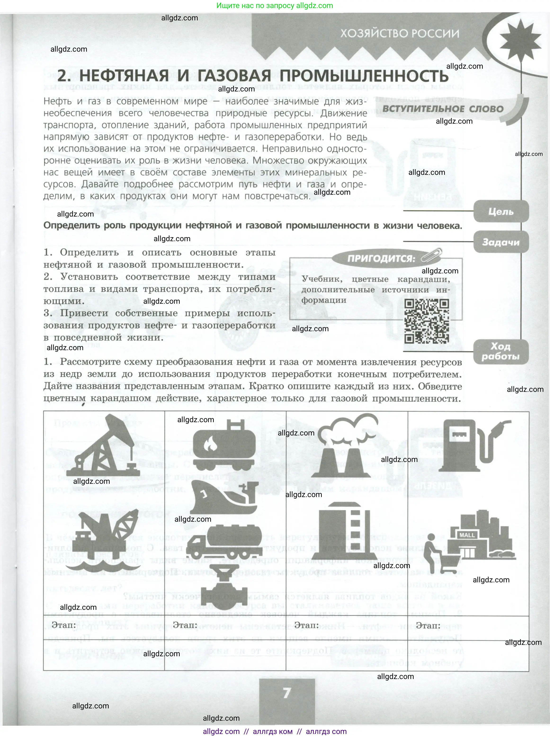 География, 9 класс Практические работы, автор: Дубинина Софья Петровна, издательство Просвещение, Москва, 2023, жёлтого цвета, страница 7