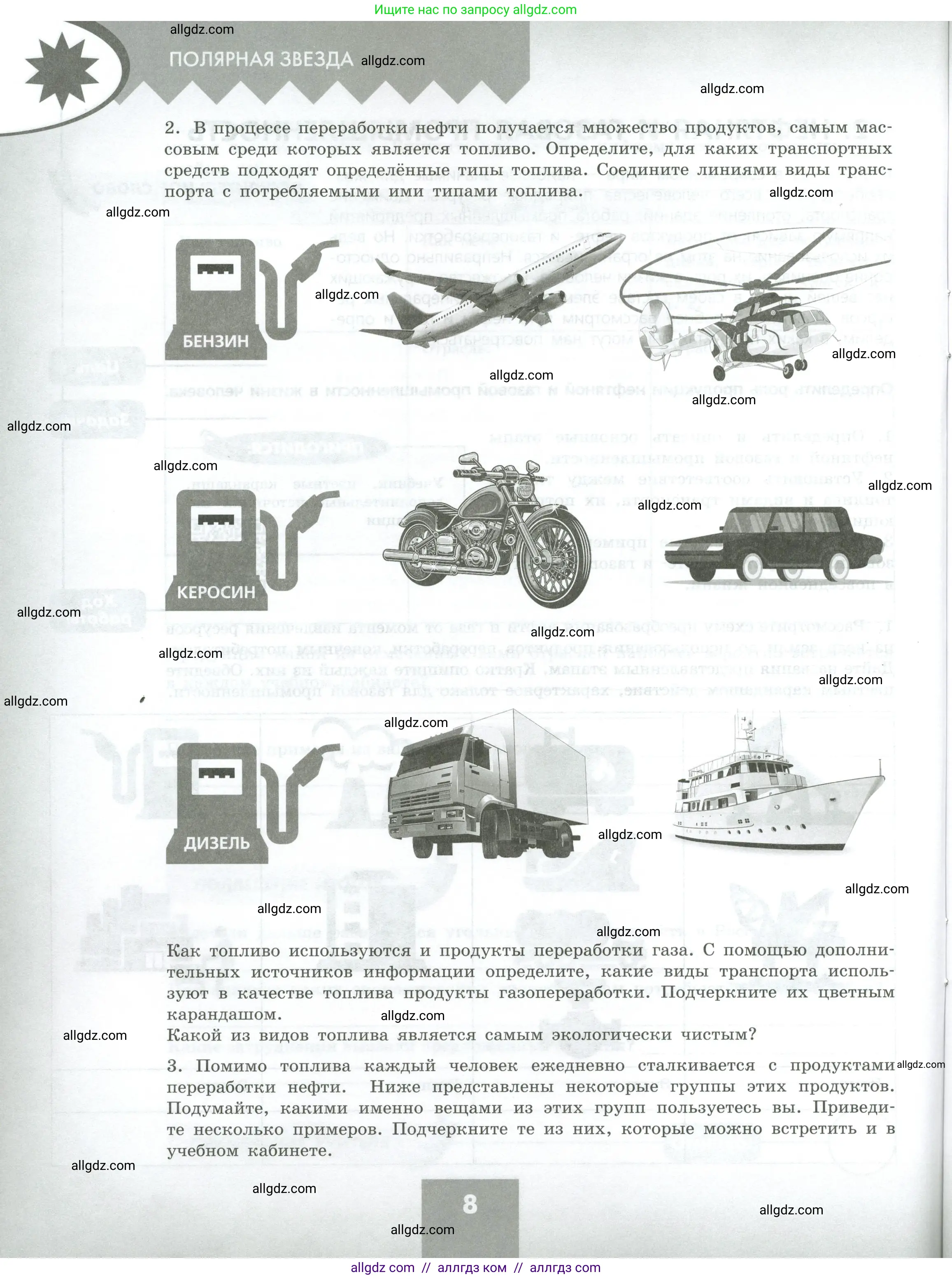 География, 9 класс Практические работы, автор: Дубинина Софья Петровна, издательство Просвещение, Москва, 2023, жёлтого цвета, страница 8
