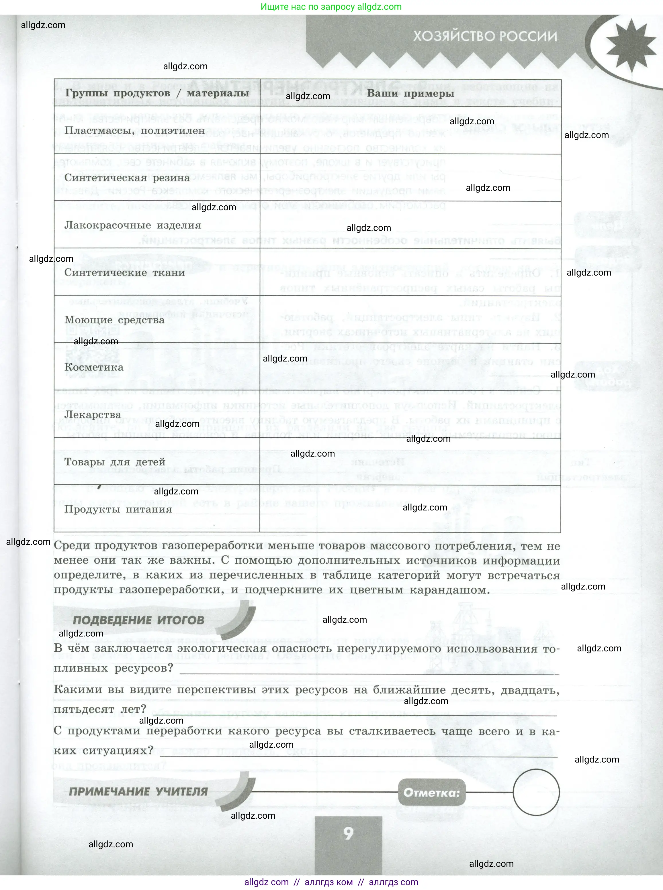 География, 9 класс Практические работы, автор: Дубинина Софья Петровна, издательство Просвещение, Москва, 2023, жёлтого цвета, страница 9