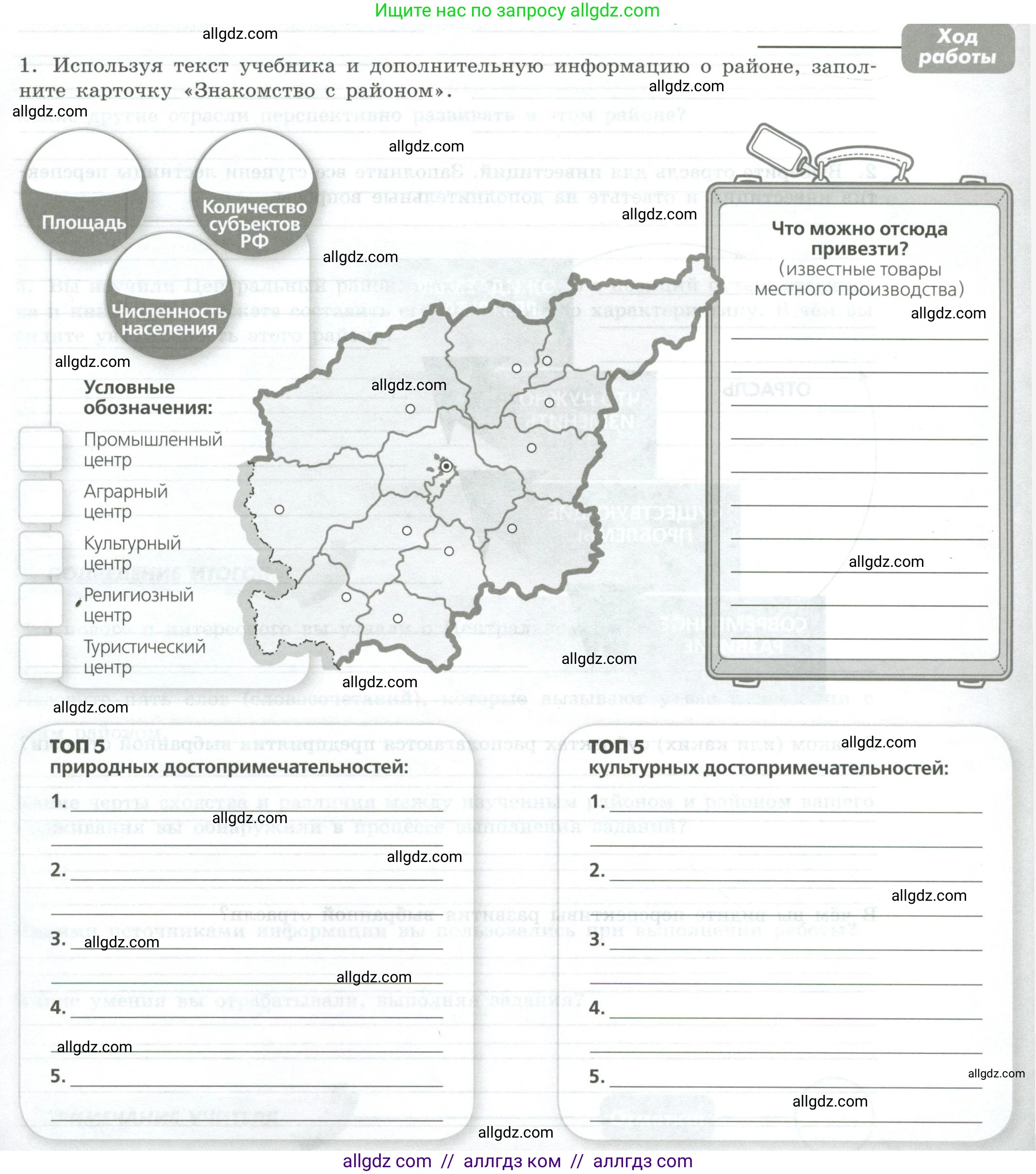 География, 9 класс Практические работы, автор: Дубинина Софья Петровна, издательство Просвещение, Москва, 2023, жёлтого цвета, страница 31, номер 1, Условие