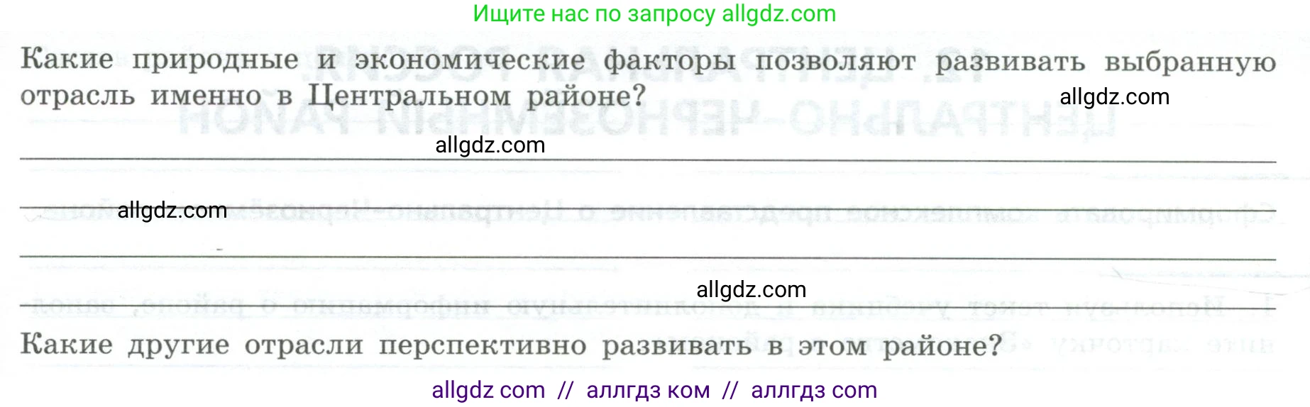 География, 9 класс Практические работы, автор: Дубинина Софья Петровна, издательство Просвещение, Москва, 2023, жёлтого цвета, страница 32, номер 2, Условие (продолжение 2)