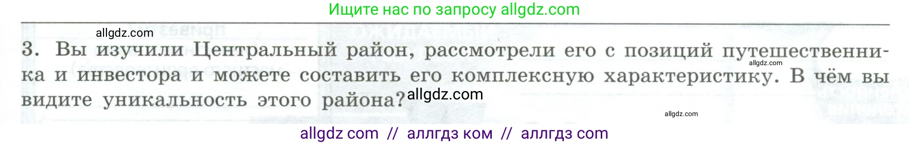 География, 9 класс Практические работы, автор: Дубинина Софья Петровна, издательство Просвещение, Москва, 2023, жёлтого цвета, страница 33, номер 3, Условие