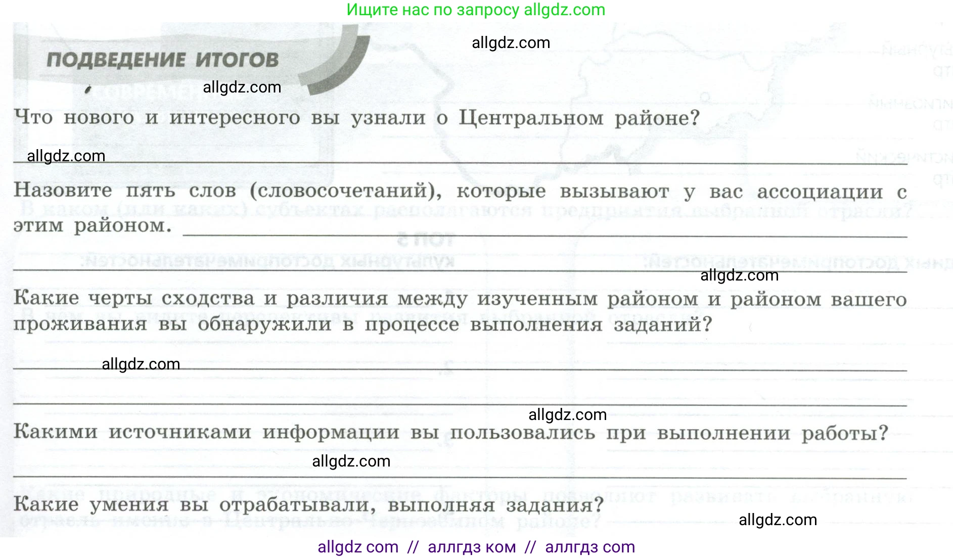 География, 9 класс Практические работы, автор: Дубинина Софья Петровна, издательство Просвещение, Москва, 2023, жёлтого цвета, страница 33, Условие