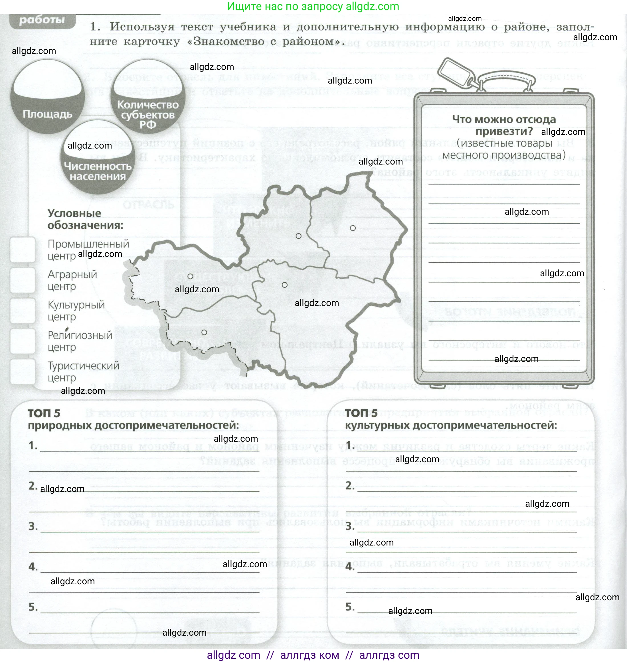 География, 9 класс Практические работы, автор: Дубинина Софья Петровна, издательство Просвещение, Москва, 2023, жёлтого цвета, страница 34, номер 1, Условие