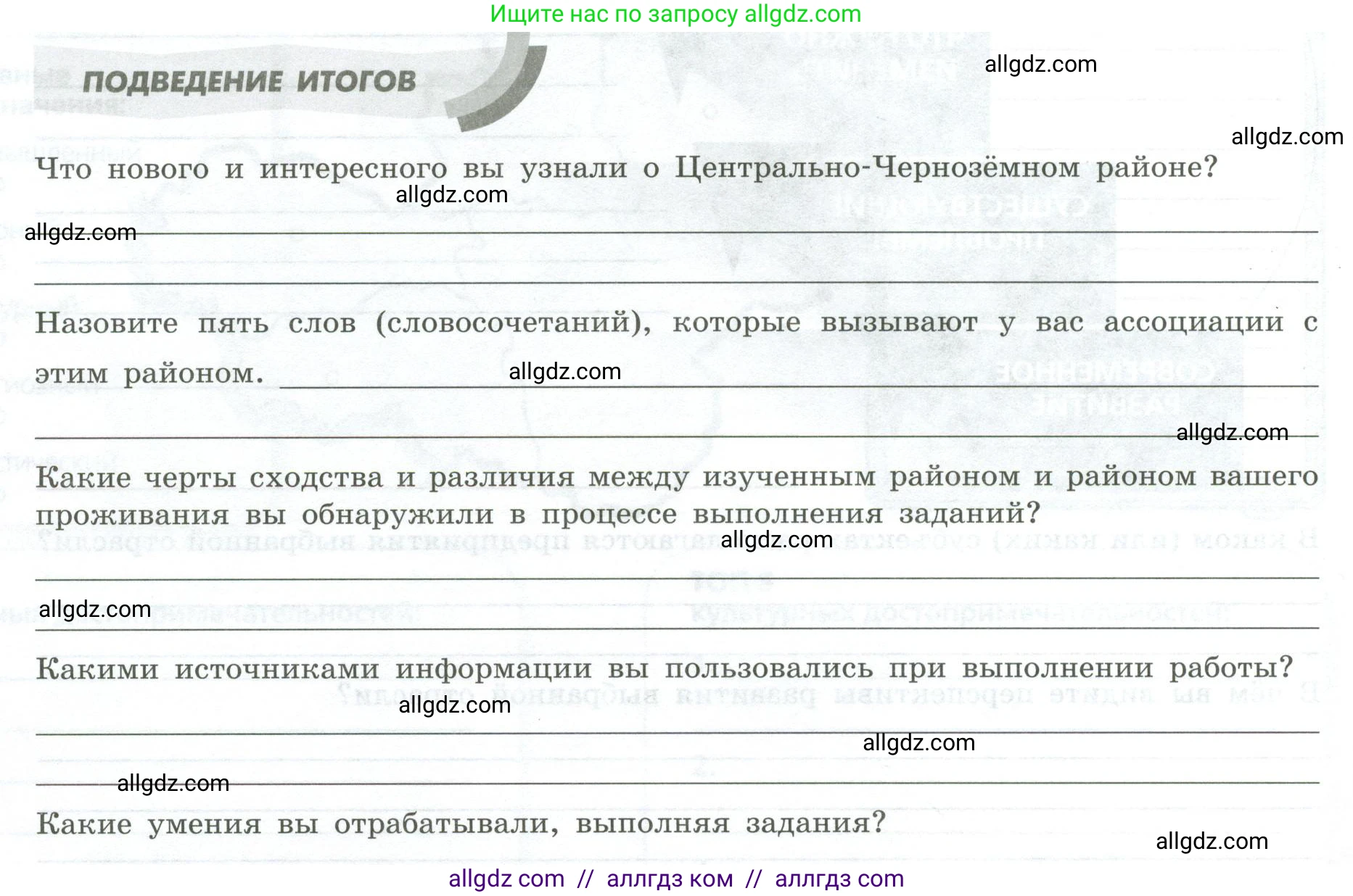 География, 9 класс Практические работы, автор: Дубинина Софья Петровна, издательство Просвещение, Москва, 2023, жёлтого цвета, страница 36, Условие