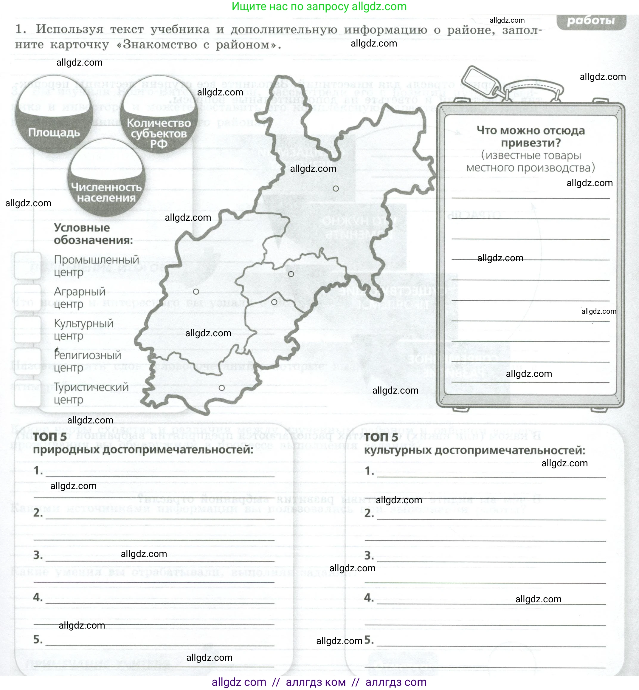 География, 9 класс Практические работы, автор: Дубинина Софья Петровна, издательство Просвещение, Москва, 2023, жёлтого цвета, страница 37, номер 1, Условие