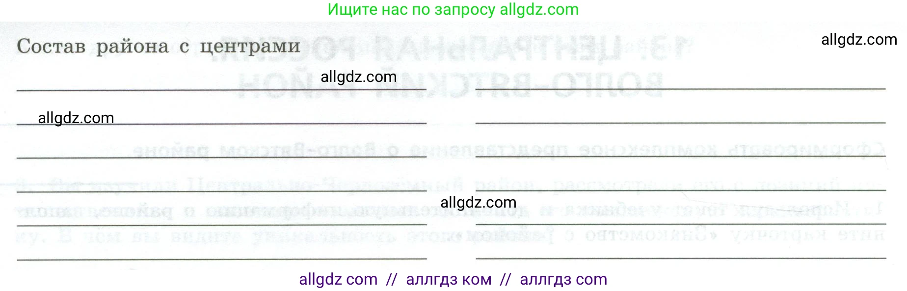 География, 9 класс Практические работы, автор: Дубинина Софья Петровна, издательство Просвещение, Москва, 2023, жёлтого цвета, страница 37, номер 1, Условие (продолжение 2)