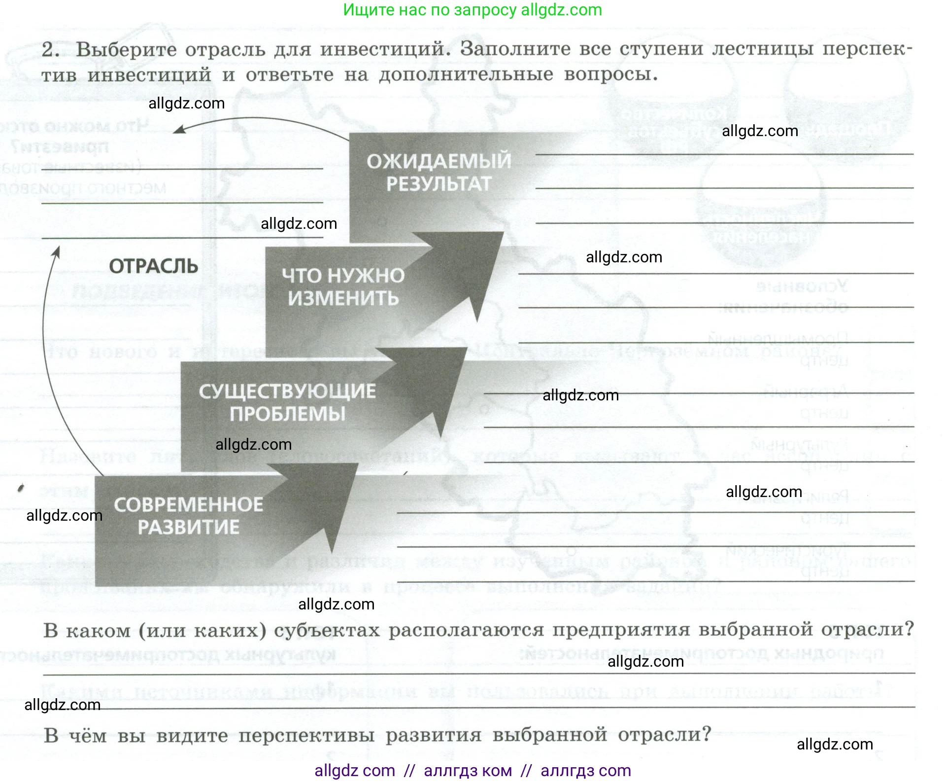 География, 9 класс Практические работы, автор: Дубинина Софья Петровна, издательство Просвещение, Москва, 2023, жёлтого цвета, страница 38, номер 2, Условие