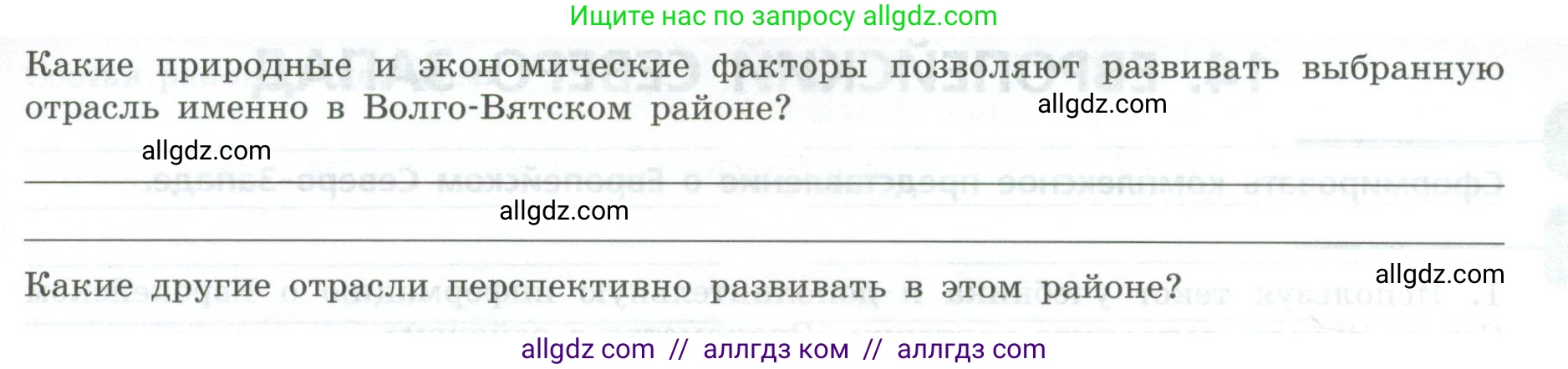 География, 9 класс Практические работы, автор: Дубинина Софья Петровна, издательство Просвещение, Москва, 2023, жёлтого цвета, страница 38, номер 2, Условие (продолжение 2)