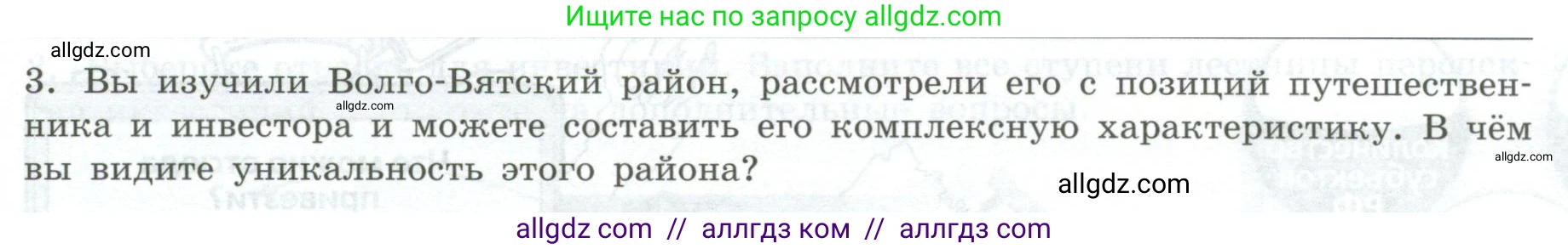 География, 9 класс Практические работы, автор: Дубинина Софья Петровна, издательство Просвещение, Москва, 2023, жёлтого цвета, страница 39, номер 3, Условие