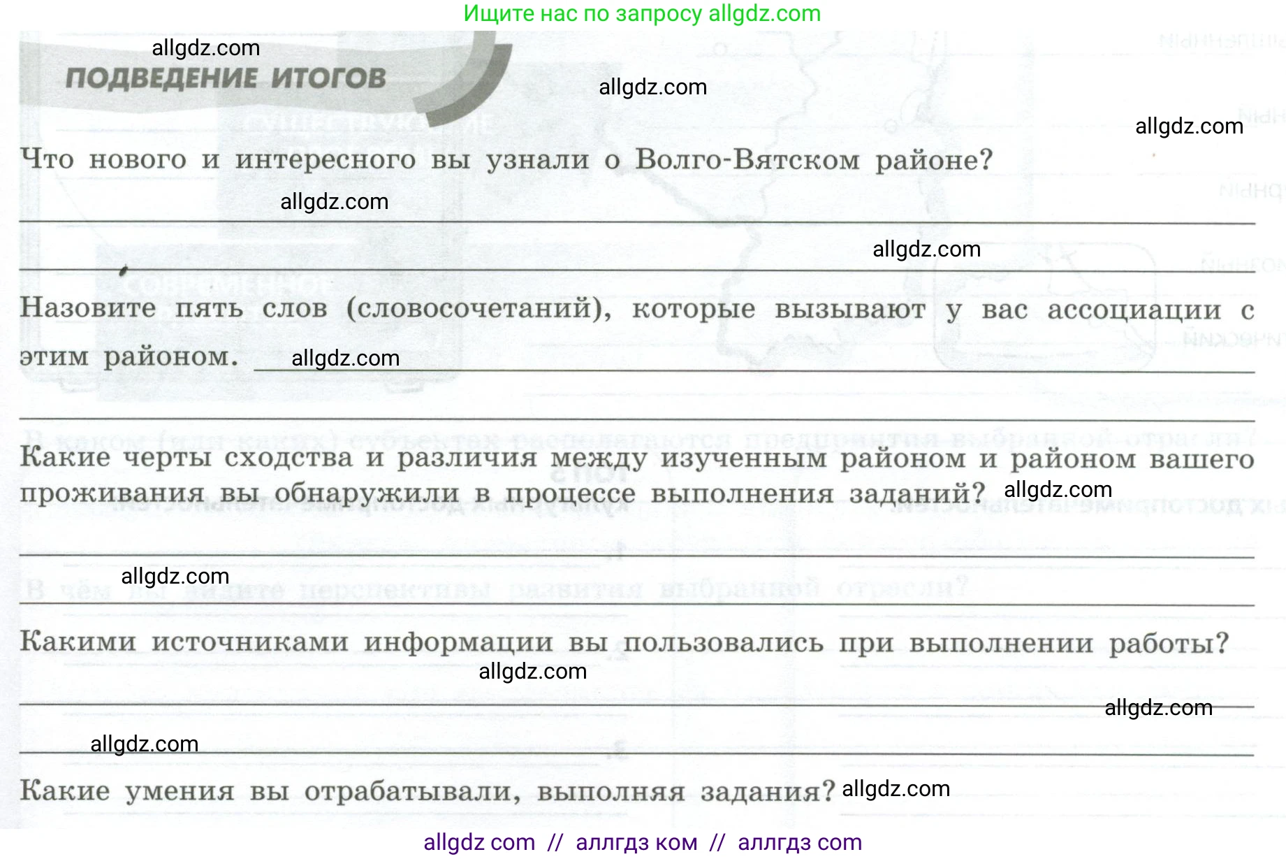 География, 9 класс Практические работы, автор: Дубинина Софья Петровна, издательство Просвещение, Москва, 2023, жёлтого цвета, страница 39, Условие