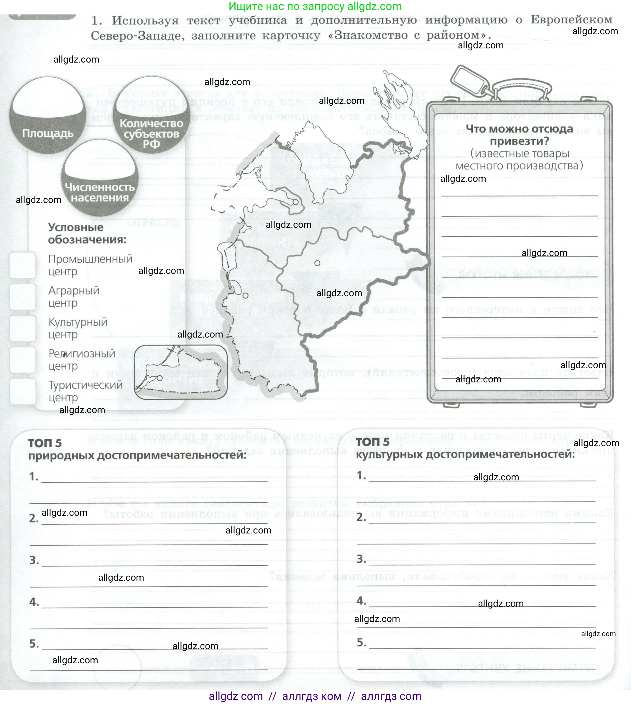 География, 9 класс Практические работы, автор: Дубинина Софья Петровна, издательство Просвещение, Москва, 2023, жёлтого цвета, страница 40, номер 1, Условие
