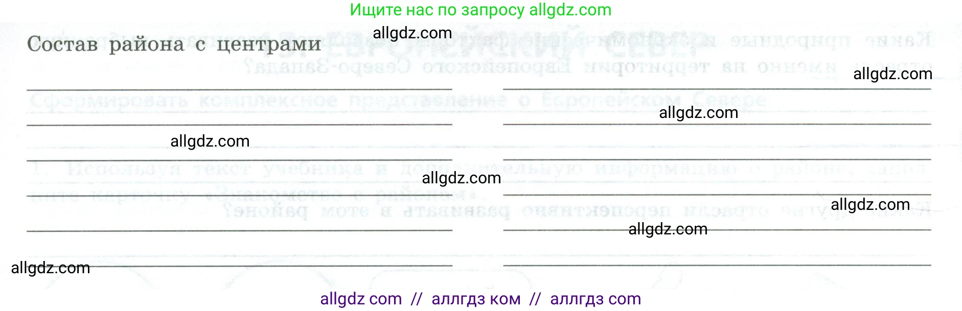 География, 9 класс Практические работы, автор: Дубинина Софья Петровна, издательство Просвещение, Москва, 2023, жёлтого цвета, страница 40, номер 1, Условие (продолжение 2)