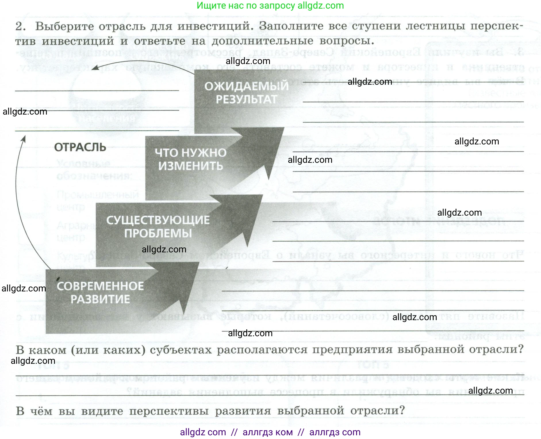 География, 9 класс Практические работы, автор: Дубинина Софья Петровна, издательство Просвещение, Москва, 2023, жёлтого цвета, страница 41, номер 2, Условие