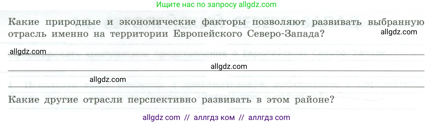 География, 9 класс Практические работы, автор: Дубинина Софья Петровна, издательство Просвещение, Москва, 2023, жёлтого цвета, страница 41, номер 2, Условие (продолжение 2)