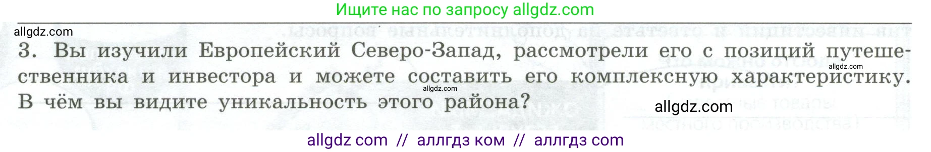 География, 9 класс Практические работы, автор: Дубинина Софья Петровна, издательство Просвещение, Москва, 2023, жёлтого цвета, страница 42, номер 3, Условие