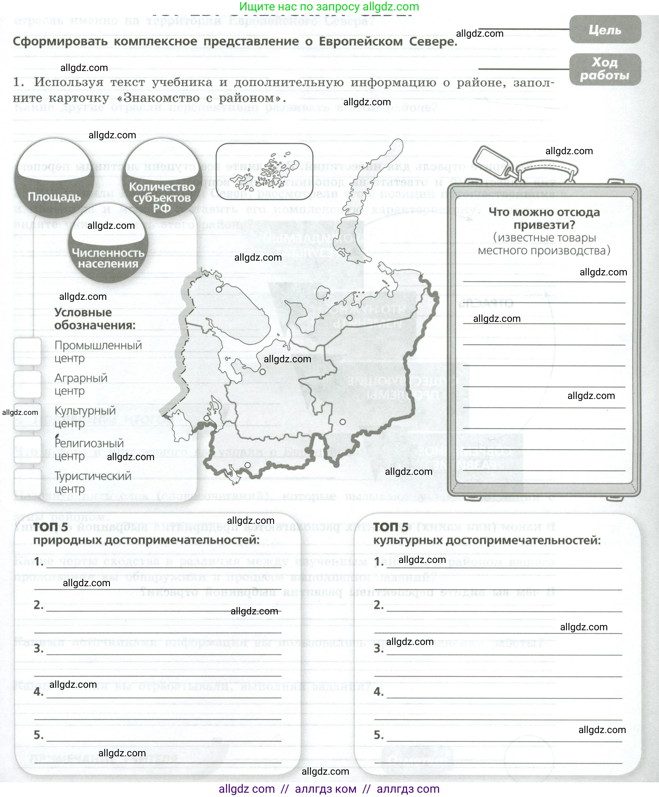 География, 9 класс Практические работы, автор: Дубинина Софья Петровна, издательство Просвещение, Москва, 2023, жёлтого цвета, страница 43, номер 1, Условие