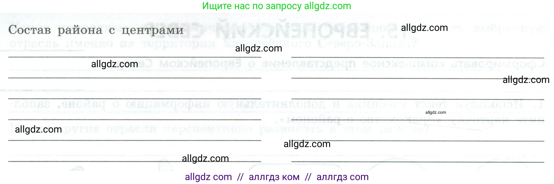 География, 9 класс Практические работы, автор: Дубинина Софья Петровна, издательство Просвещение, Москва, 2023, жёлтого цвета, страница 43, номер 1, Условие (продолжение 2)