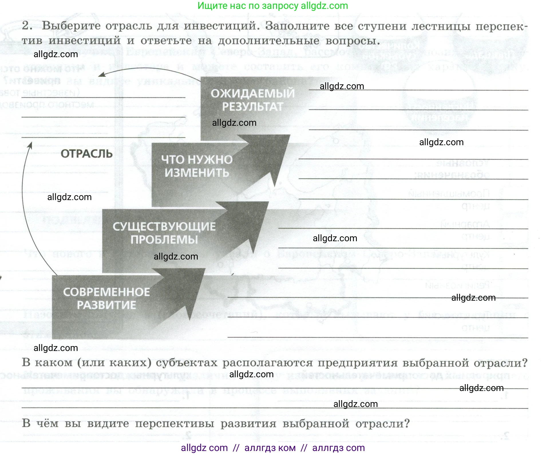 География, 9 класс Практические работы, автор: Дубинина Софья Петровна, издательство Просвещение, Москва, 2023, жёлтого цвета, страница 44, номер 2, Условие