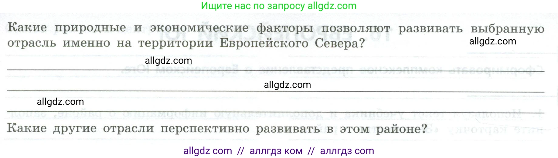 География, 9 класс Практические работы, автор: Дубинина Софья Петровна, издательство Просвещение, Москва, 2023, жёлтого цвета, страница 44, номер 2, Условие (продолжение 2)