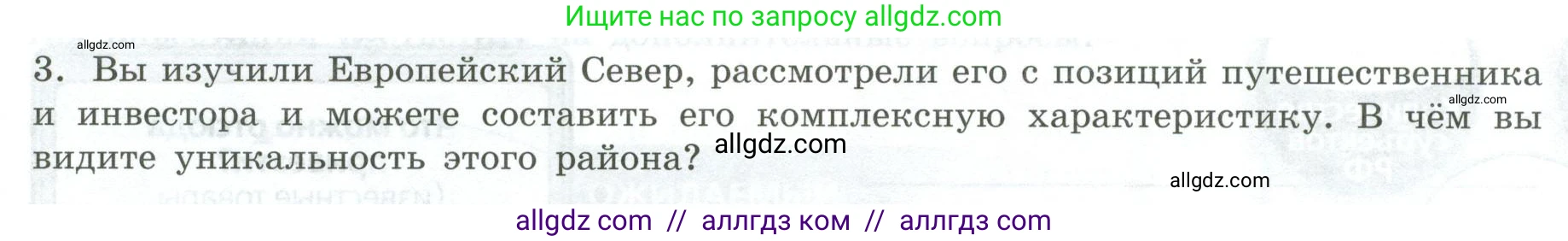 География, 9 класс Практические работы, автор: Дубинина Софья Петровна, издательство Просвещение, Москва, 2023, жёлтого цвета, страница 45, номер 3, Условие