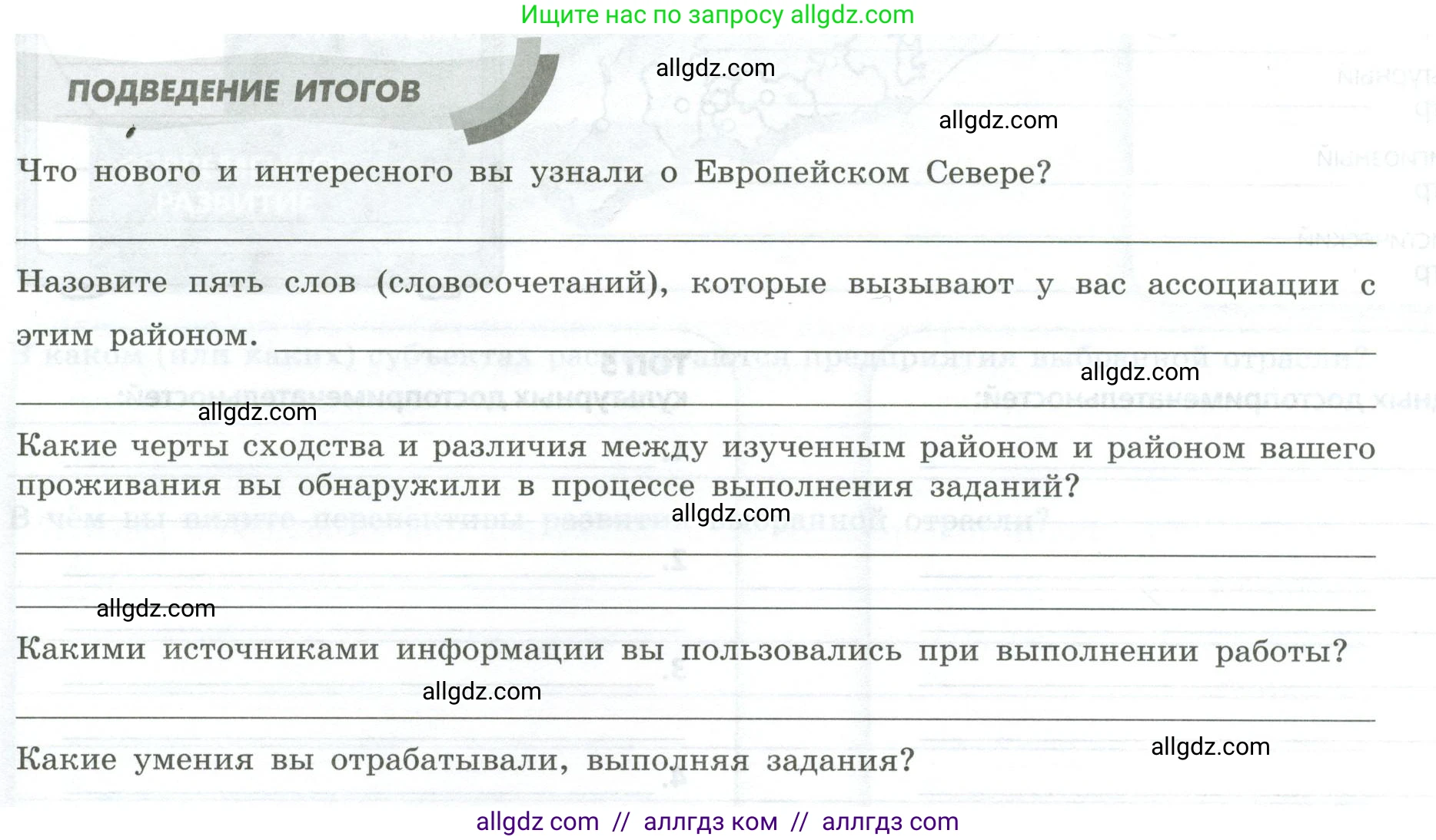 География, 9 класс Практические работы, автор: Дубинина Софья Петровна, издательство Просвещение, Москва, 2023, жёлтого цвета, страница 45, Условие