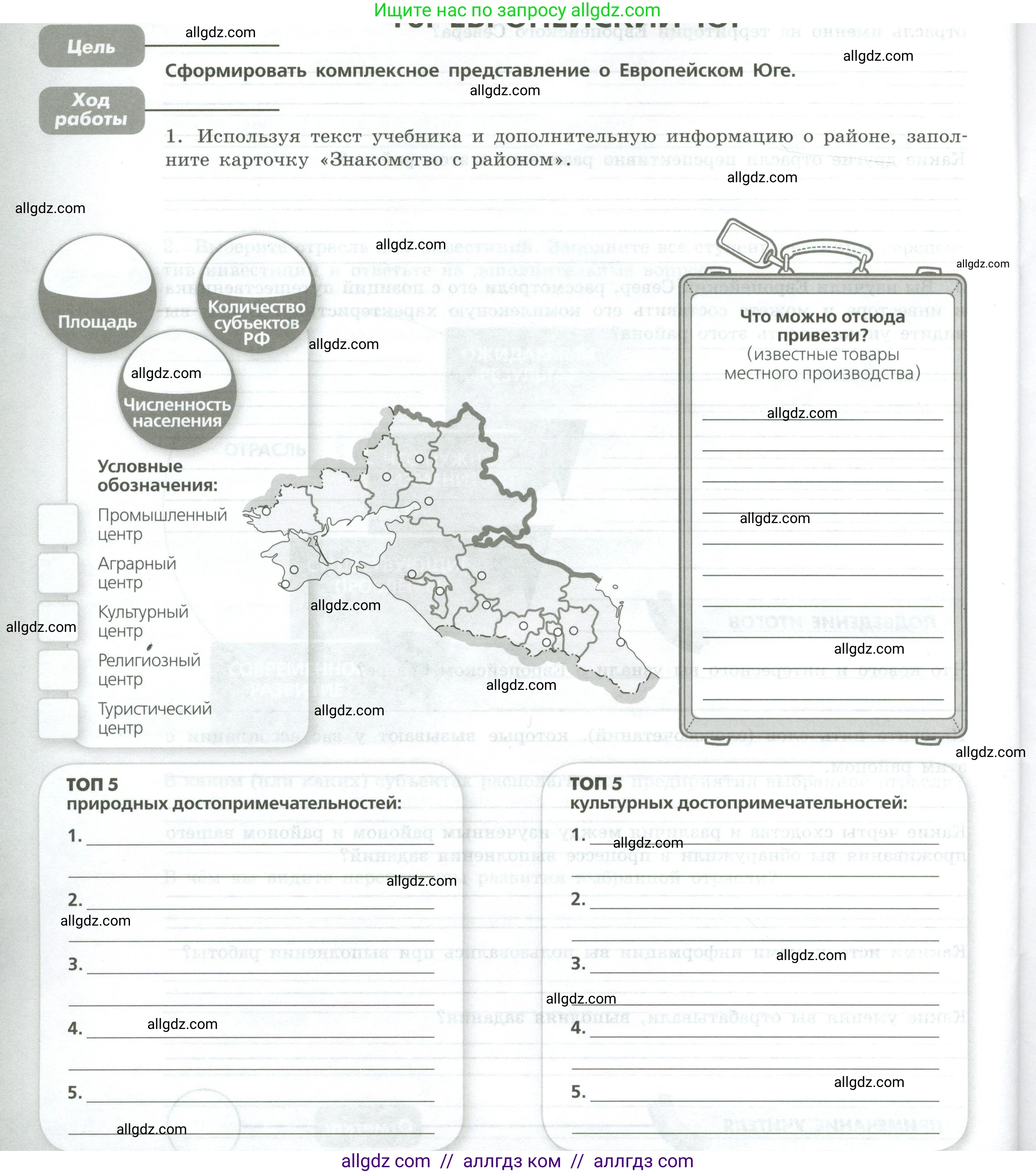 География, 9 класс Практические работы, автор: Дубинина Софья Петровна, издательство Просвещение, Москва, 2023, жёлтого цвета, страница 46, номер 1, Условие