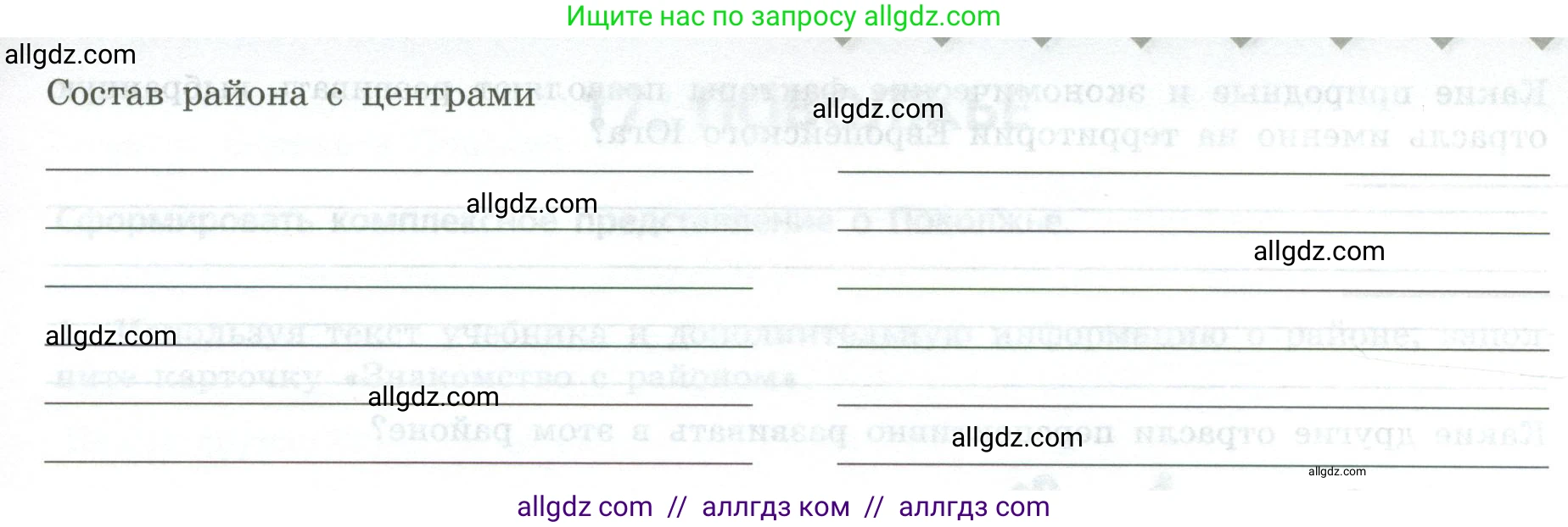 География, 9 класс Практические работы, автор: Дубинина Софья Петровна, издательство Просвещение, Москва, 2023, жёлтого цвета, страница 46, номер 1, Условие (продолжение 2)