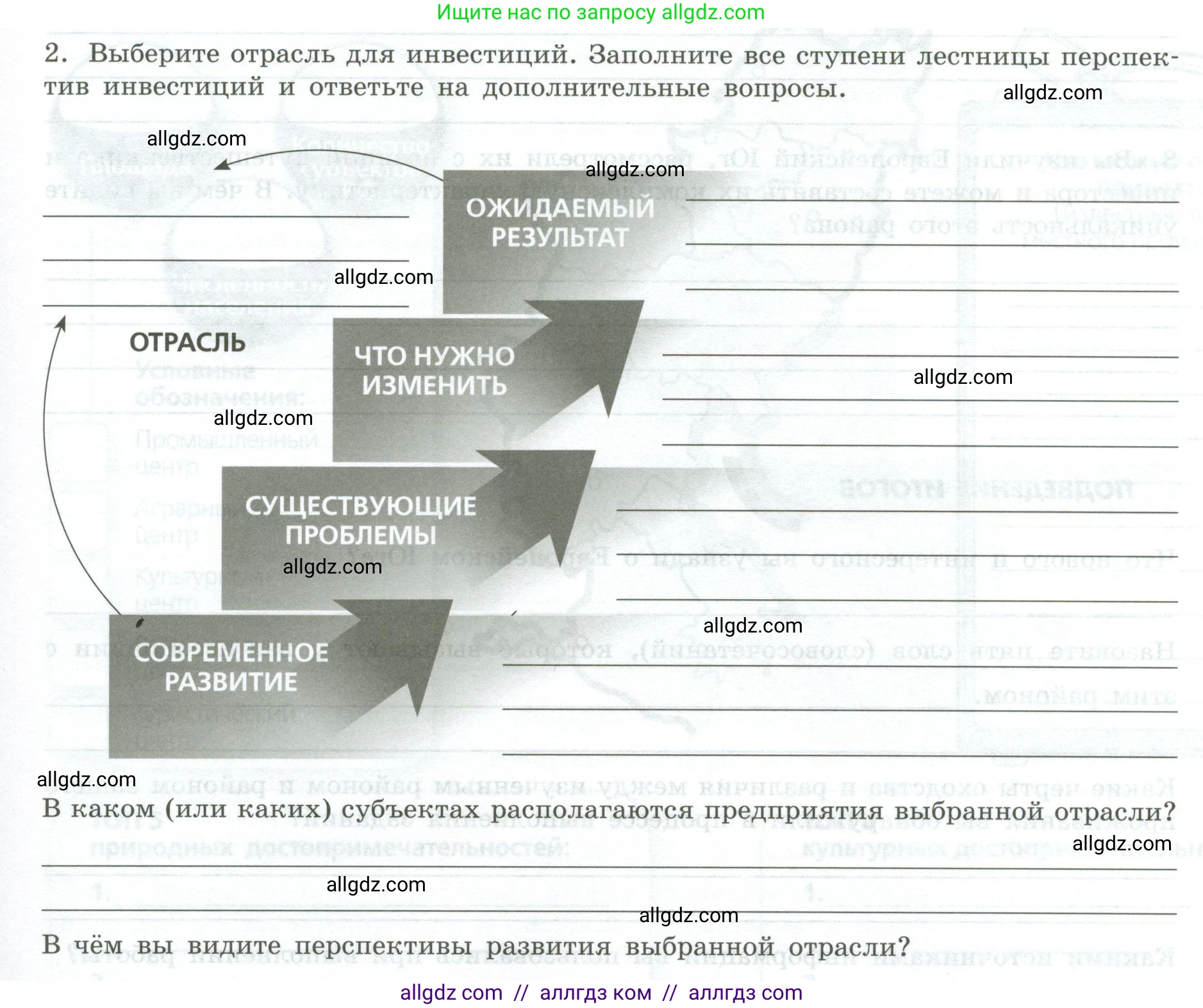 География, 9 класс Практические работы, автор: Дубинина Софья Петровна, издательство Просвещение, Москва, 2023, жёлтого цвета, страница 47, номер 2, Условие