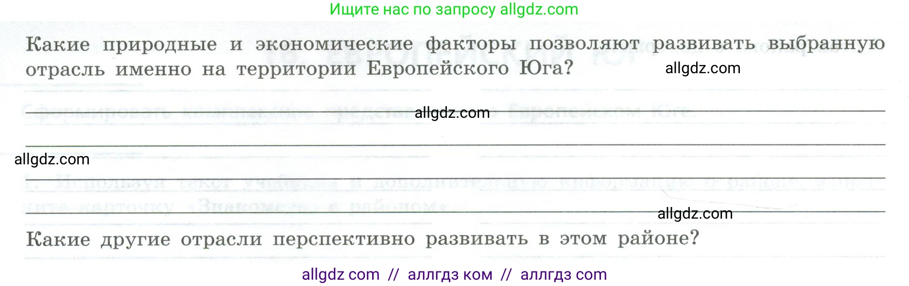 География, 9 класс Практические работы, автор: Дубинина Софья Петровна, издательство Просвещение, Москва, 2023, жёлтого цвета, страница 47, номер 2, Условие (продолжение 2)