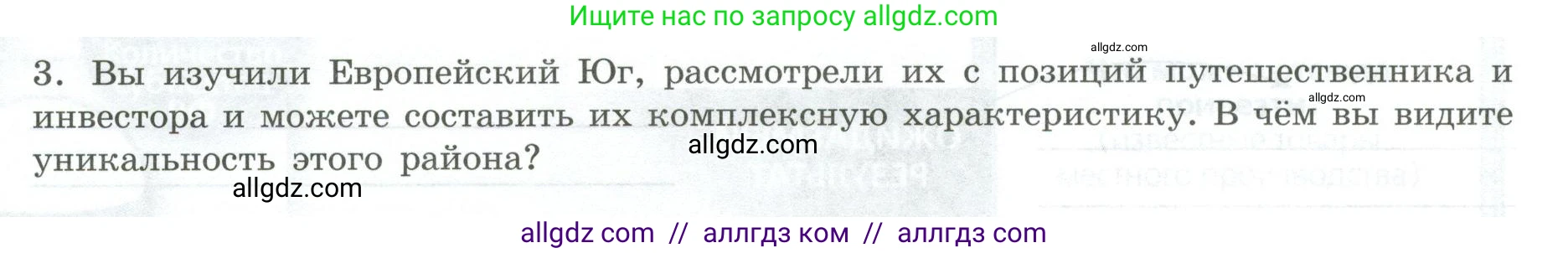 География, 9 класс Практические работы, автор: Дубинина Софья Петровна, издательство Просвещение, Москва, 2023, жёлтого цвета, страница 48, номер 3, Условие