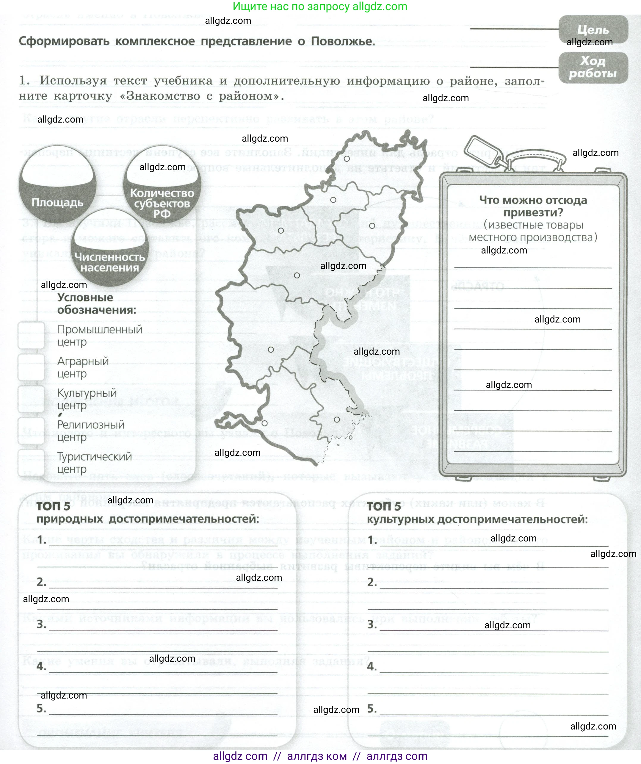 География, 9 класс Практические работы, автор: Дубинина Софья Петровна, издательство Просвещение, Москва, 2023, жёлтого цвета, страница 49, номер 1, Условие