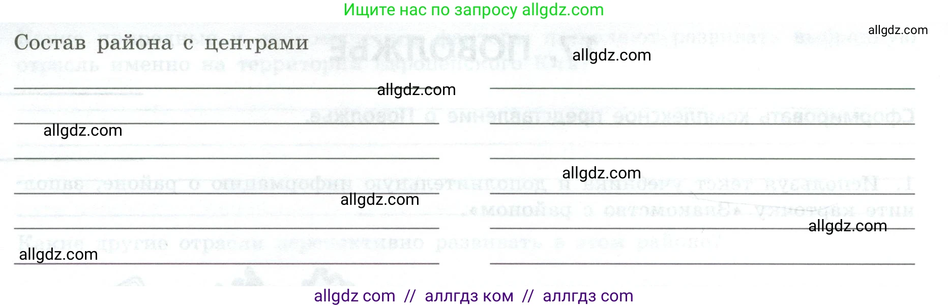 География, 9 класс Практические работы, автор: Дубинина Софья Петровна, издательство Просвещение, Москва, 2023, жёлтого цвета, страница 49, номер 1, Условие (продолжение 2)