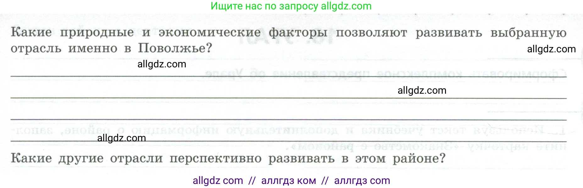 География, 9 класс Практические работы, автор: Дубинина Софья Петровна, издательство Просвещение, Москва, 2023, жёлтого цвета, страница 50, номер 2, Условие (продолжение 2)