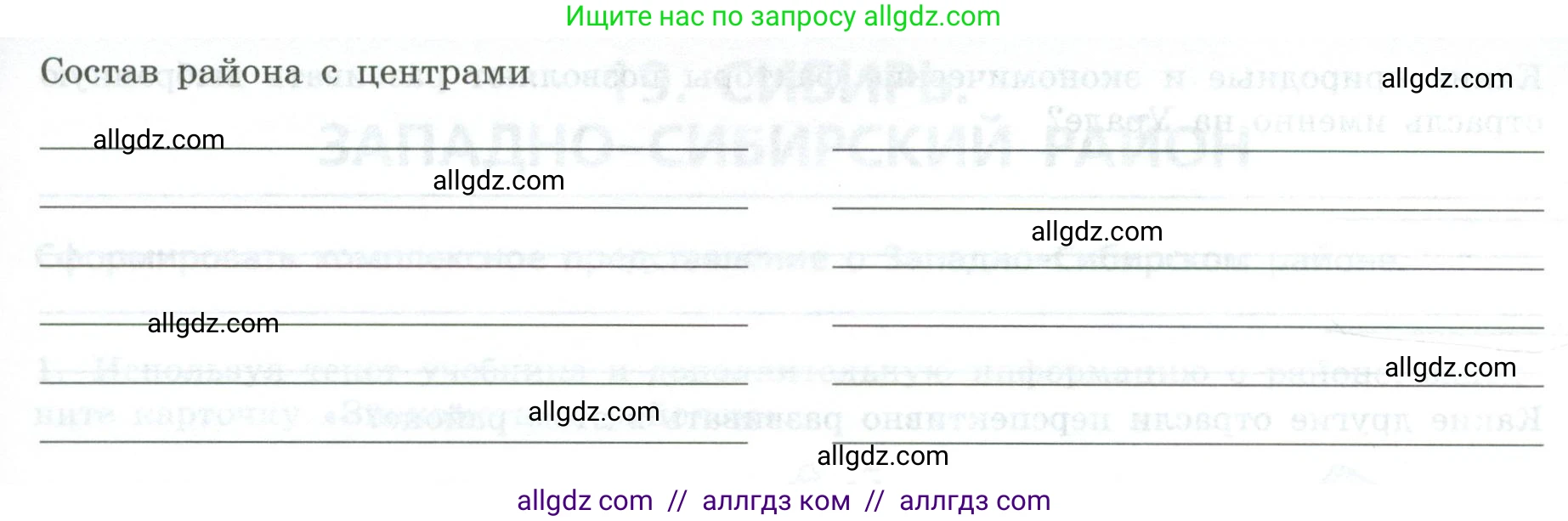 География, 9 класс Практические работы, автор: Дубинина Софья Петровна, издательство Просвещение, Москва, 2023, жёлтого цвета, страница 52, номер 1, Условие (продолжение 2)