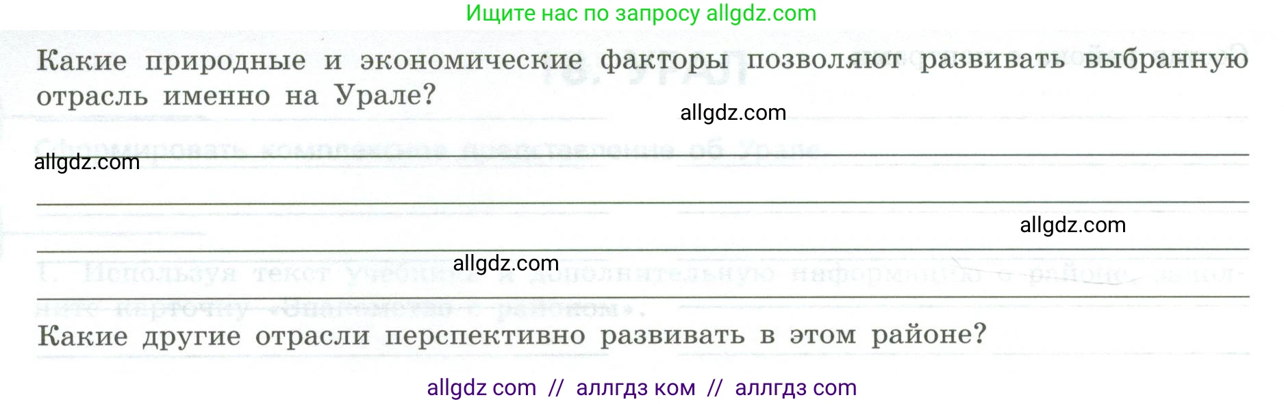 География, 9 класс Практические работы, автор: Дубинина Софья Петровна, издательство Просвещение, Москва, 2023, жёлтого цвета, страница 53, номер 2, Условие (продолжение 2)