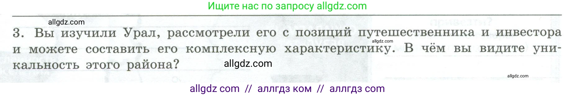 География, 9 класс Практические работы, автор: Дубинина Софья Петровна, издательство Просвещение, Москва, 2023, жёлтого цвета, страница 54, номер 3, Условие