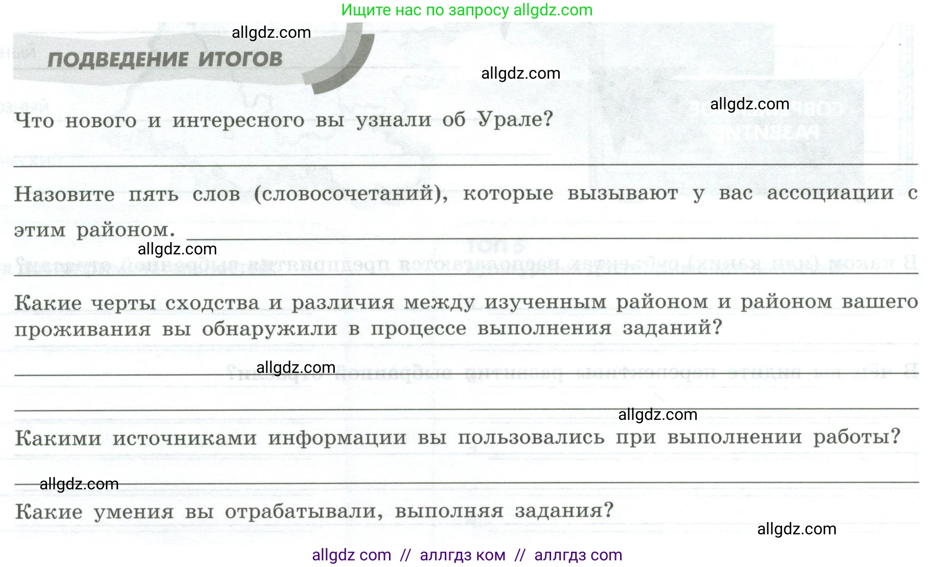 География, 9 класс Практические работы, автор: Дубинина Софья Петровна, издательство Просвещение, Москва, 2023, жёлтого цвета, страница 54, Условие