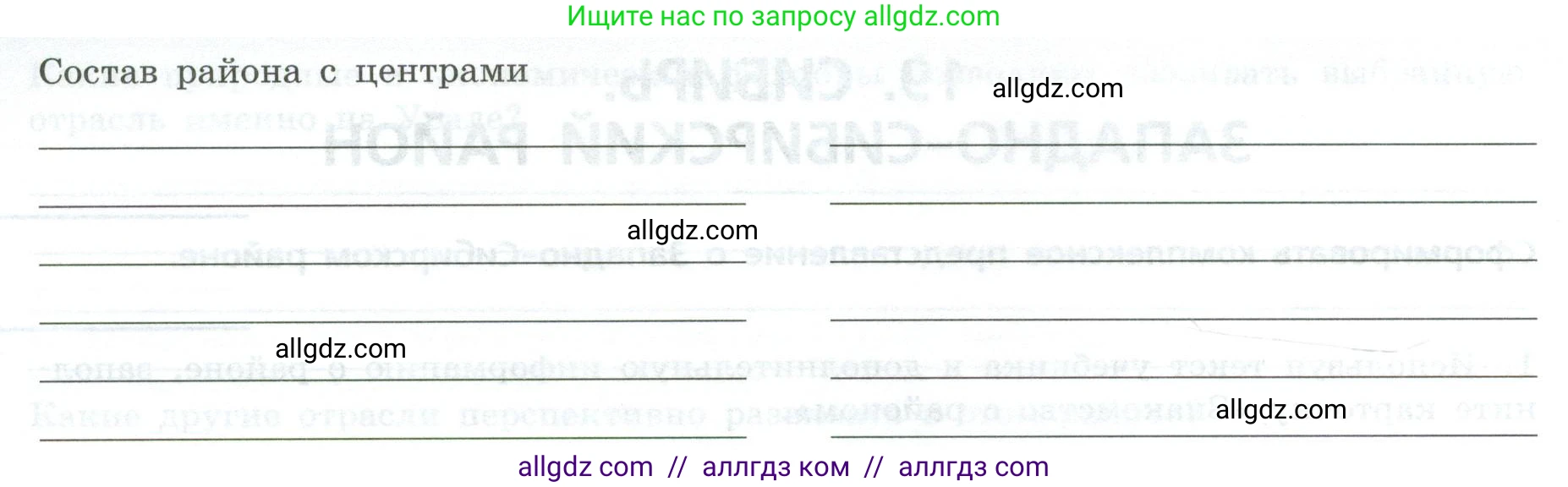 География, 9 класс Практические работы, автор: Дубинина Софья Петровна, издательство Просвещение, Москва, 2023, жёлтого цвета, страница 55, номер 1, Условие (продолжение 2)