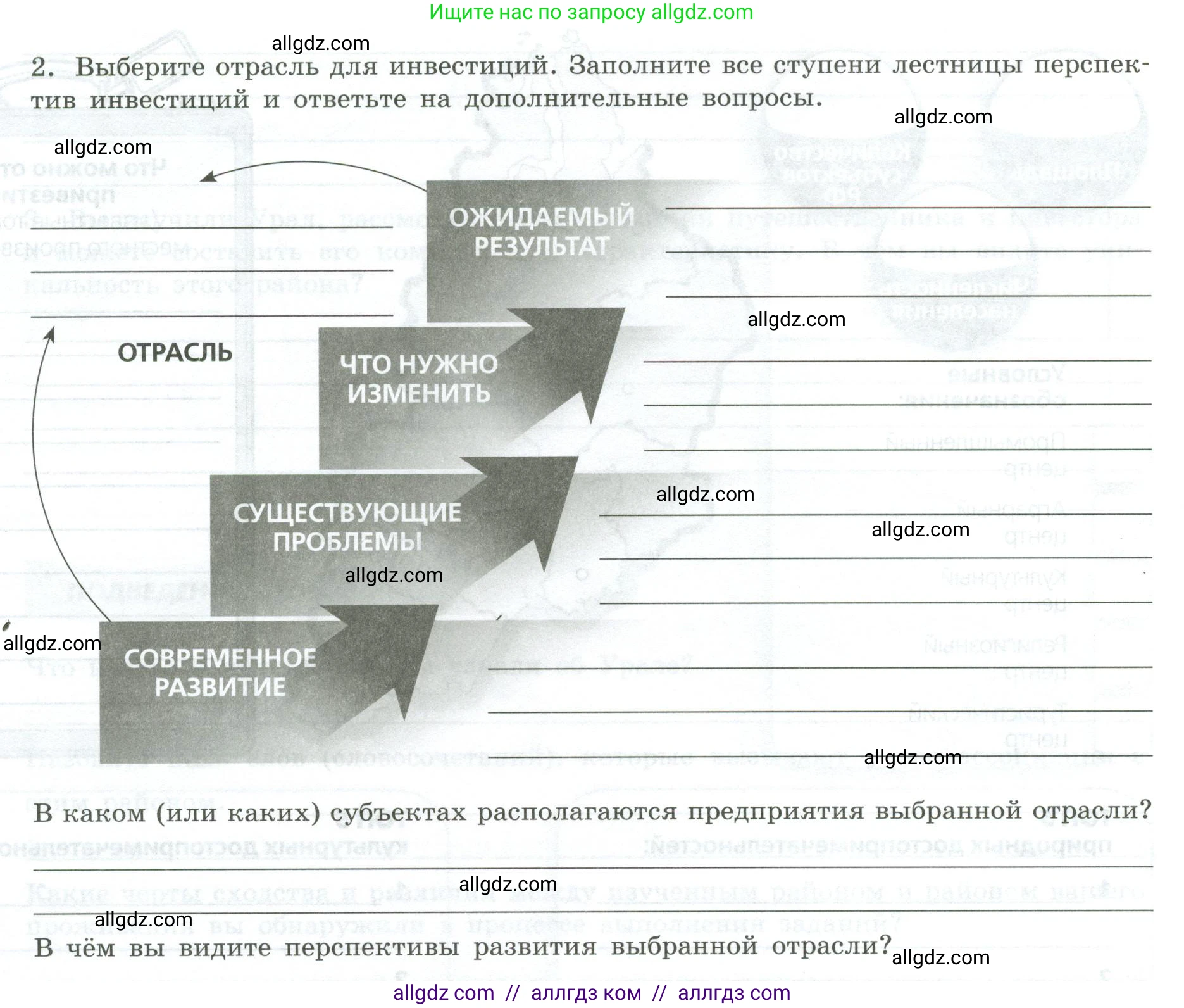 География, 9 класс Практические работы, автор: Дубинина Софья Петровна, издательство Просвещение, Москва, 2023, жёлтого цвета, страница 56, номер 2, Условие