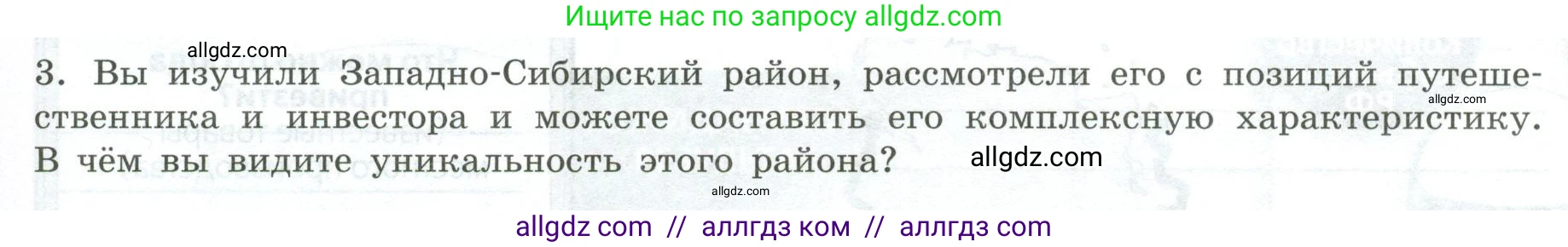 География, 9 класс Практические работы, автор: Дубинина Софья Петровна, издательство Просвещение, Москва, 2023, жёлтого цвета, страница 57, номер 3, Условие