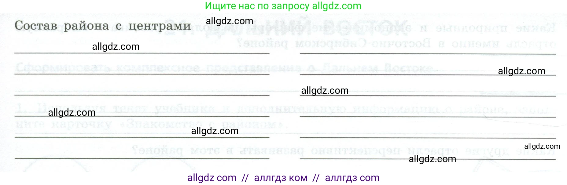География, 9 класс Практические работы, автор: Дубинина Софья Петровна, издательство Просвещение, Москва, 2023, жёлтого цвета, страница 58, номер 1, Условие (продолжение 2)