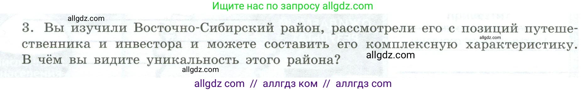География, 9 класс Практические работы, автор: Дубинина Софья Петровна, издательство Просвещение, Москва, 2023, жёлтого цвета, страница 60, номер 3, Условие