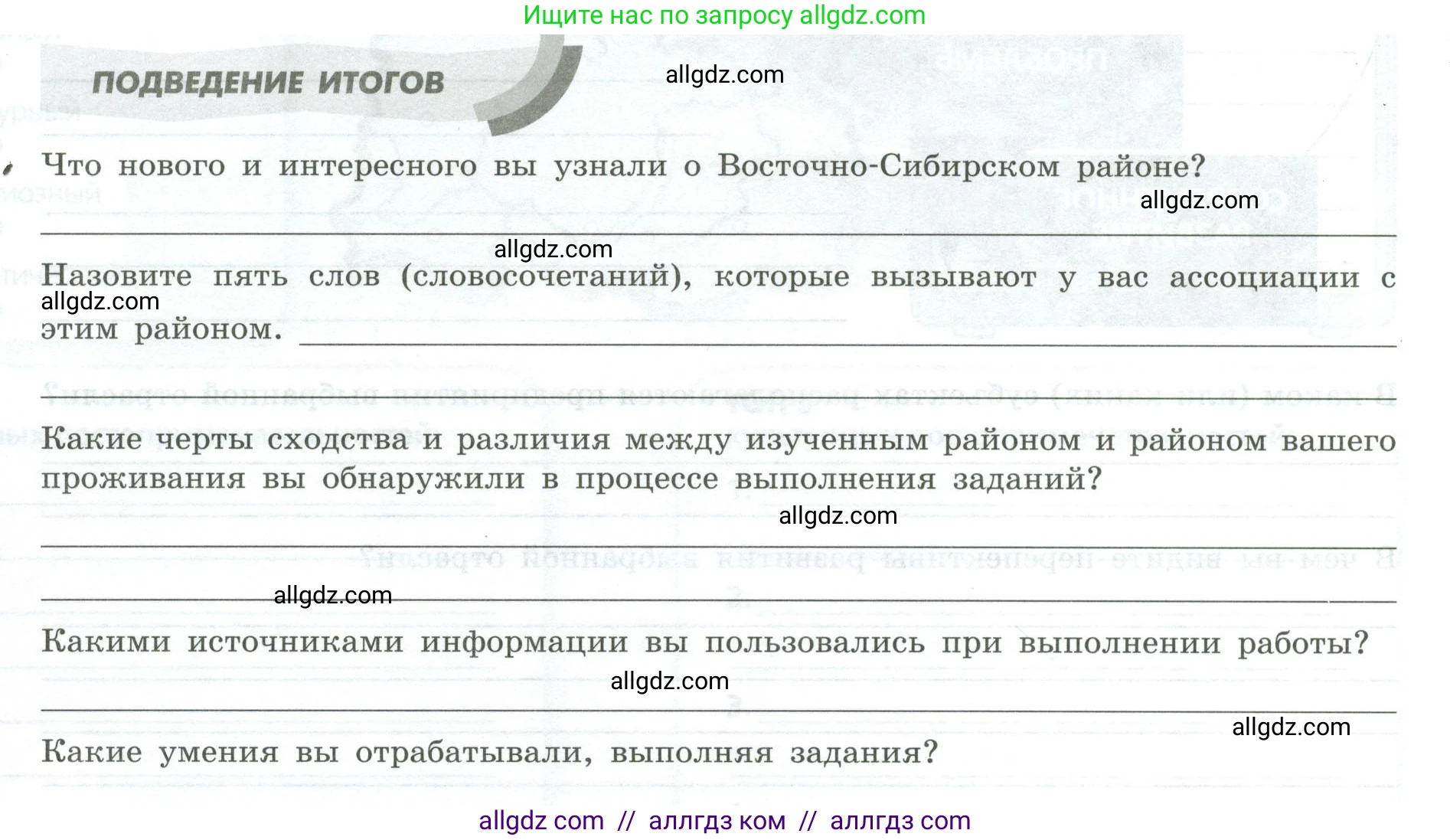 География, 9 класс Практические работы, автор: Дубинина Софья Петровна, издательство Просвещение, Москва, 2023, жёлтого цвета, страница 60, Условие
