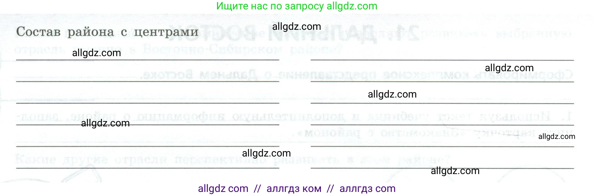 География, 9 класс Практические работы, автор: Дубинина Софья Петровна, издательство Просвещение, Москва, 2023, жёлтого цвета, страница 61, номер 1, Условие (продолжение 2)
